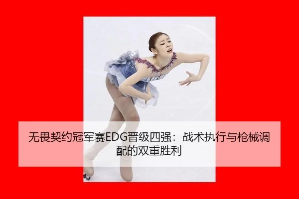 wu-wei-qi-yue-guan-jun-sai-jin-ji-si-qiang-zhan-shu-zhi-xing-yu-qiang-xie-diao-pei-de-shuang-chong-sheng-li-2-811.jpg