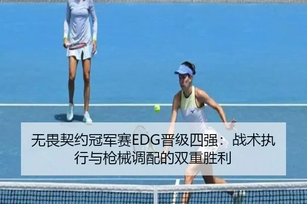 wu-wei-qi-yue-guan-jun-sai-jin-ji-si-qiang-zhan-shu-zhi-xing-yu-qiang-xie-diao-pei-de-shuang-chong-sheng-li-3-805.jpg
